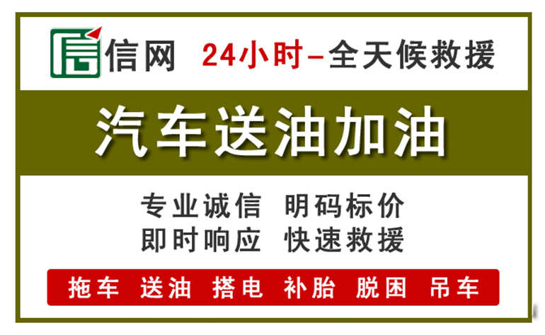 长汀附近汽车应急送油电话