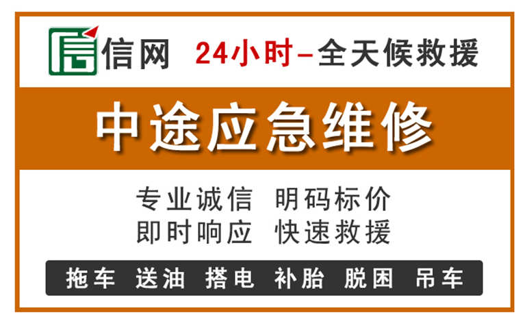 长汀附近汽车应急维修电话
