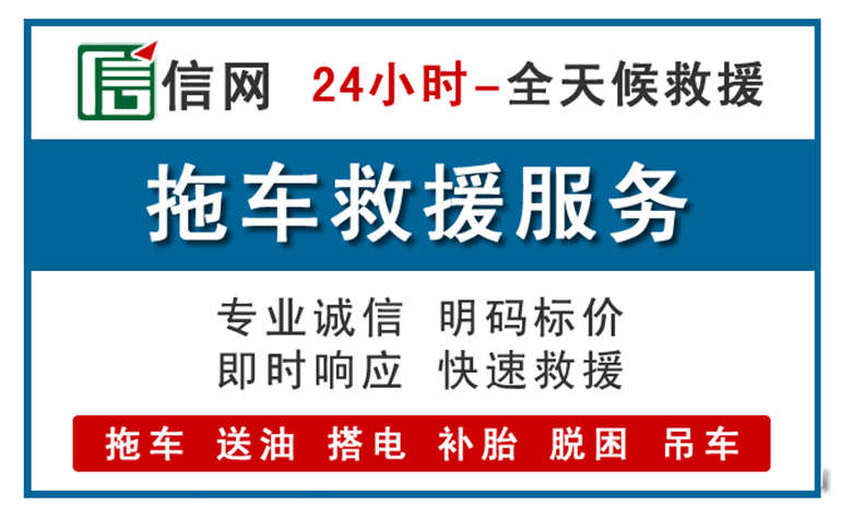 长汀附近24小时汽车救援电话